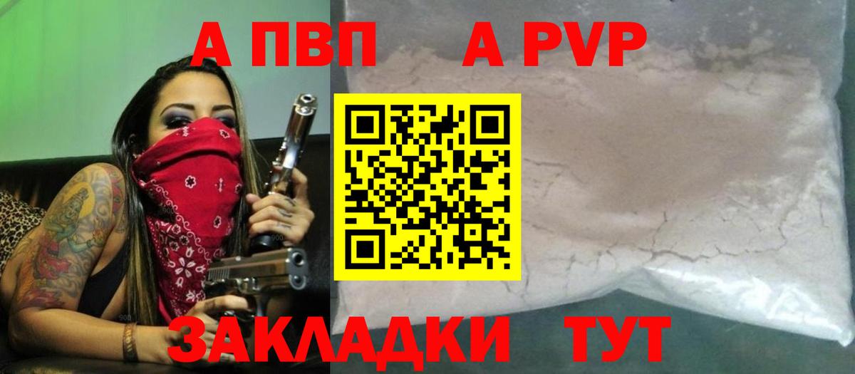 APVP Crystall  где найти   Канаш  Alfa_PVP VHQ  Alpha PVP СК КРИС  Вход с VPN  A-PVP 