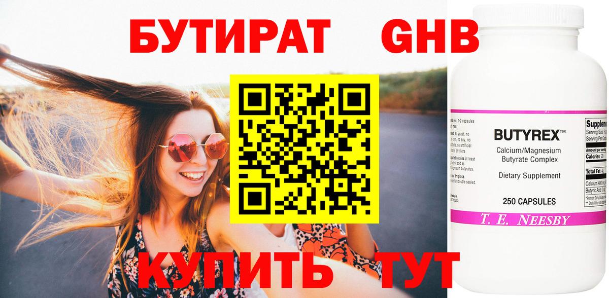 БУТИРАТ 1.4BDO Канаш