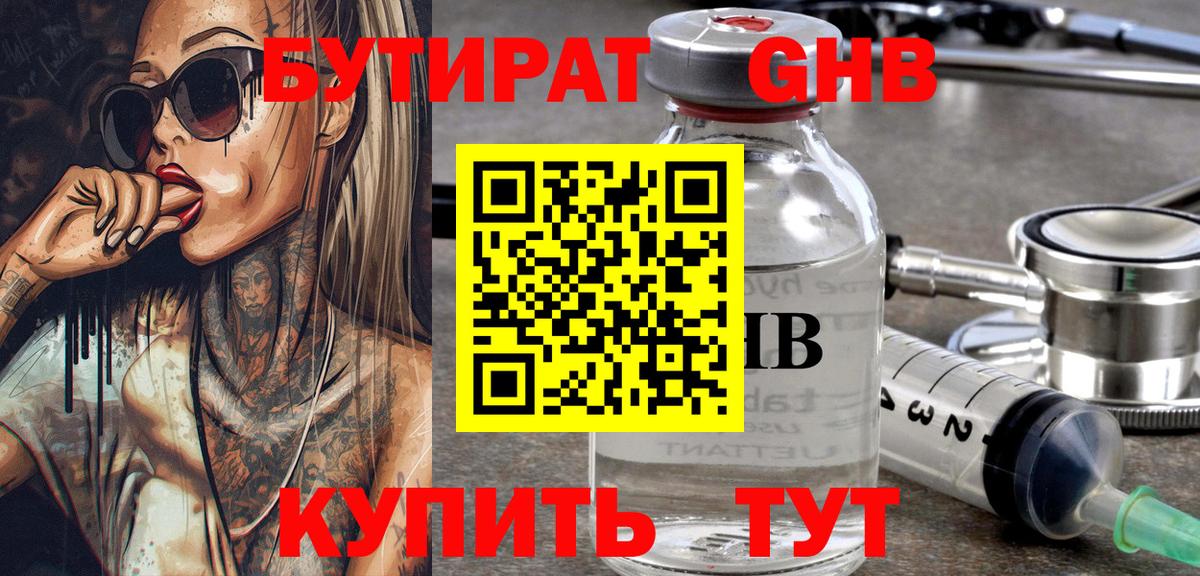 Канаш  Бутират BDO 33%  БУТИРАТ  Вход с VPN 