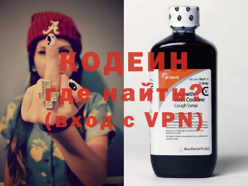 Кодеиновый сироп Lean Purple Drank  Канаш 