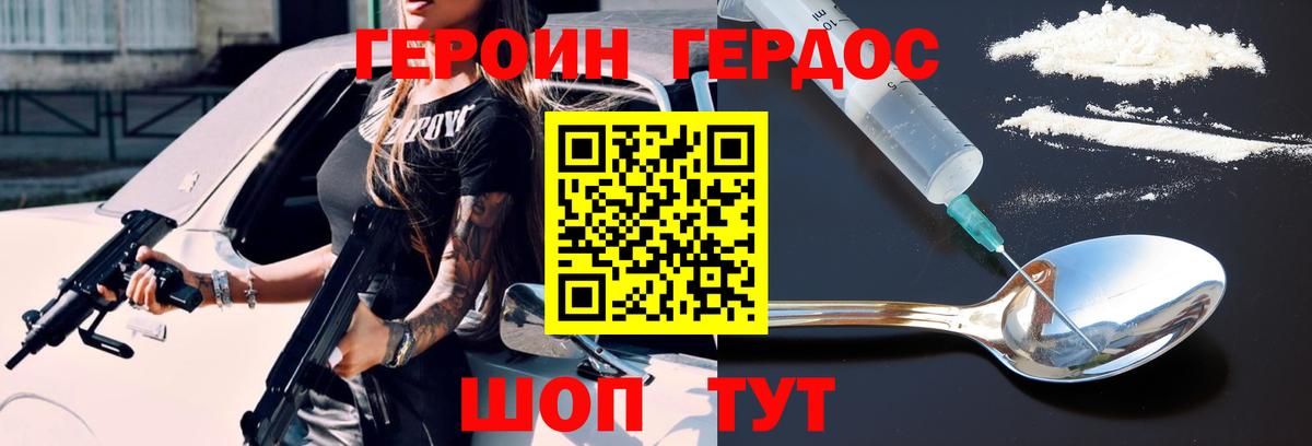 Героин VHQ  Вход с VPN  Канаш 