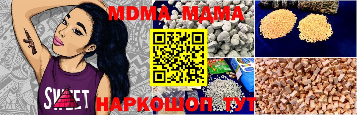 МДМА VHQ  MDMA  Канаш  MDMA crystal  Вход с VPN 