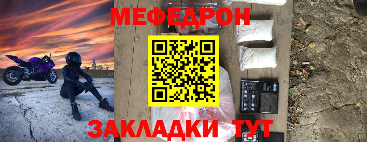 Меф мяу мяу  Канаш