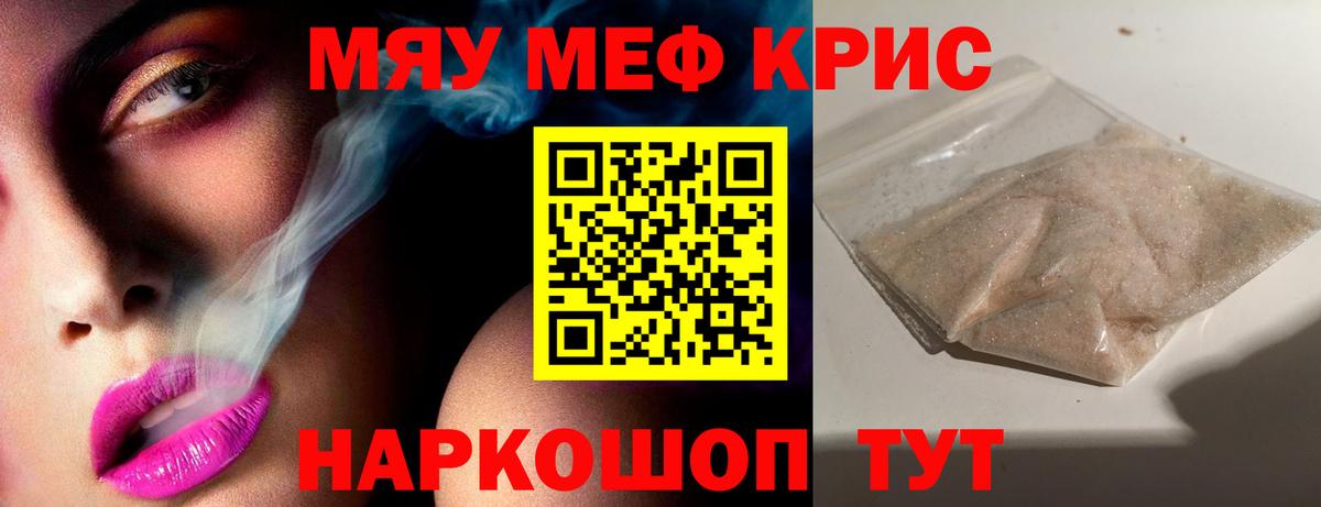 МЕФ 4 MMC  МЯУ-МЯУ mephedrone  Вход с VPN  Канаш 
