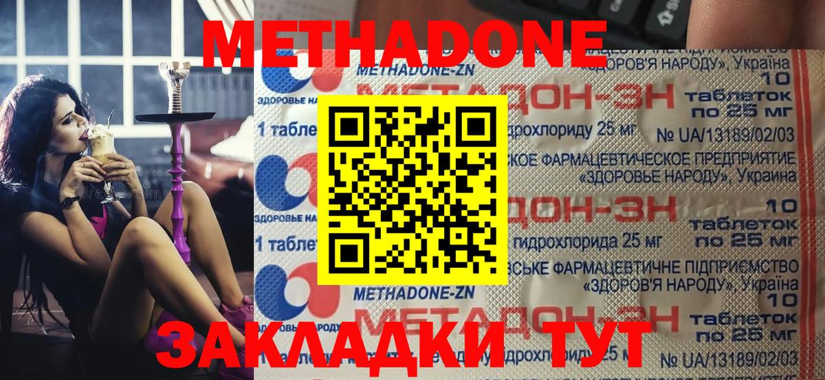 Метадон мёд  МЕТАДОН кристалл  Канаш  Вход с VPN 