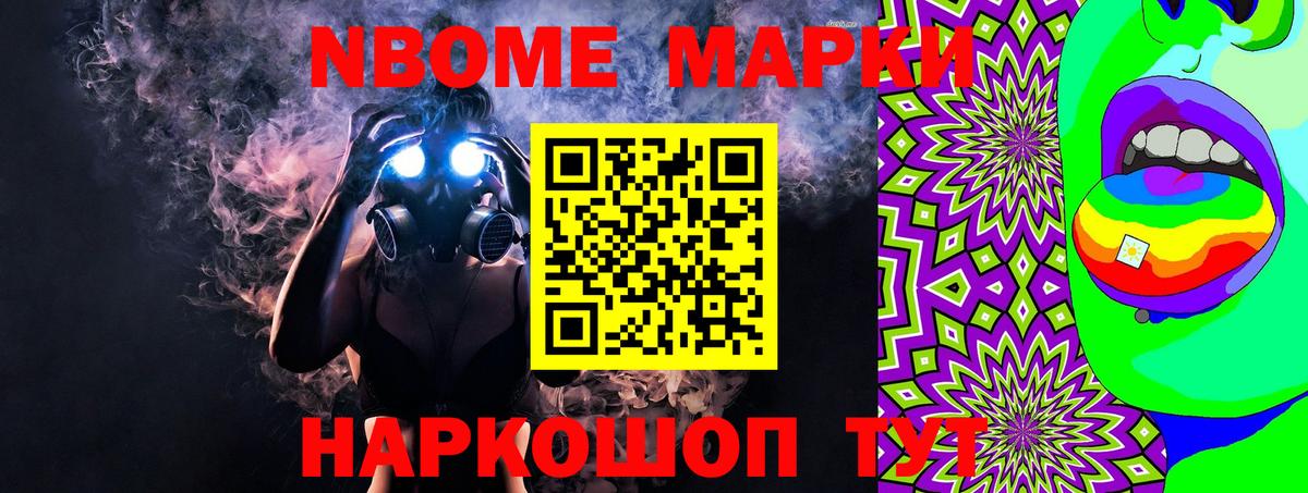 Канаш  Марки N-bome 1,5мг  Вход с VPN  Марки N-bome 1,5мг 